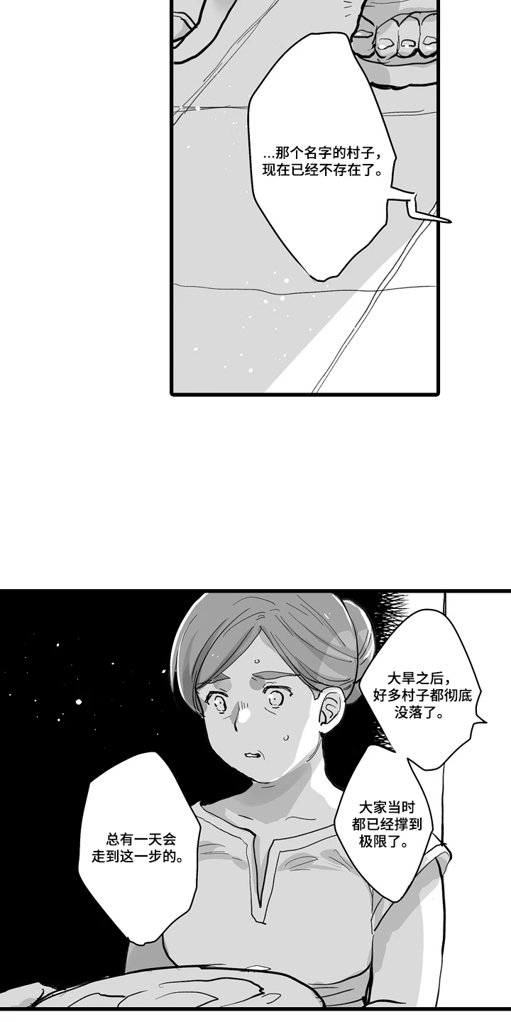 被囚于爱的沙漠漫画,第6章：流浪者4图