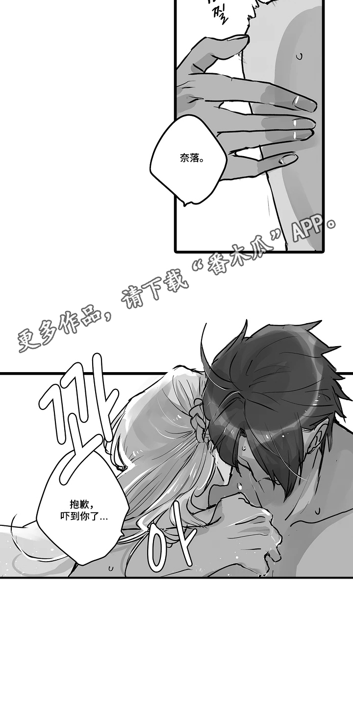 被囚于爱的沙漠漫画,第16章：抱歉1图