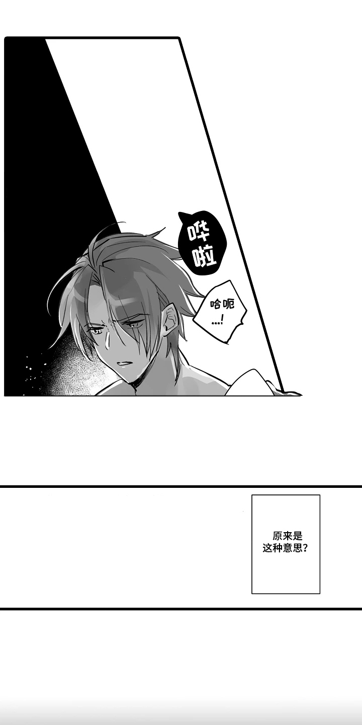 被囚于爱的沙漠漫画,第2章：婚事成立5图