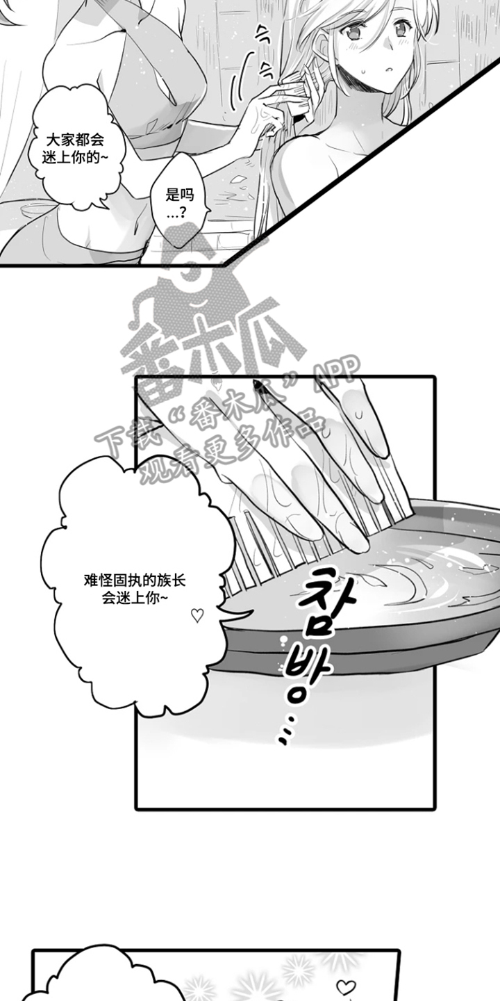 被囚于爱的沙漠漫画,第10章：无礼的事实1图