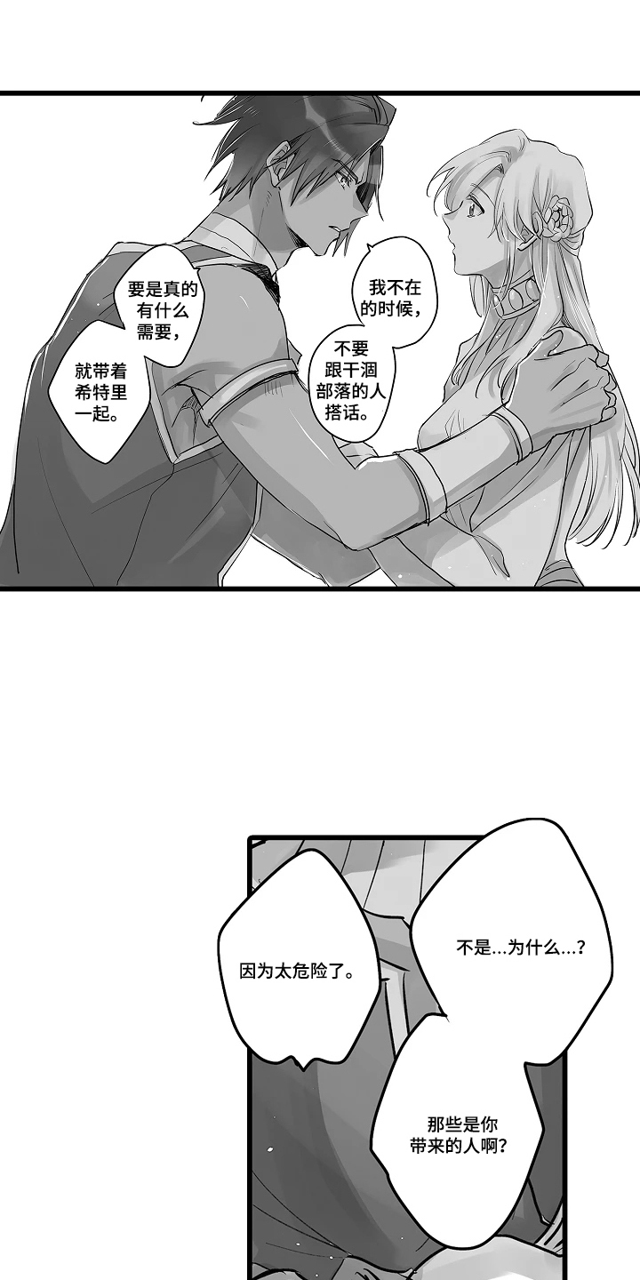 被囚于爱的沙漠漫画,第18章：伪善者4图