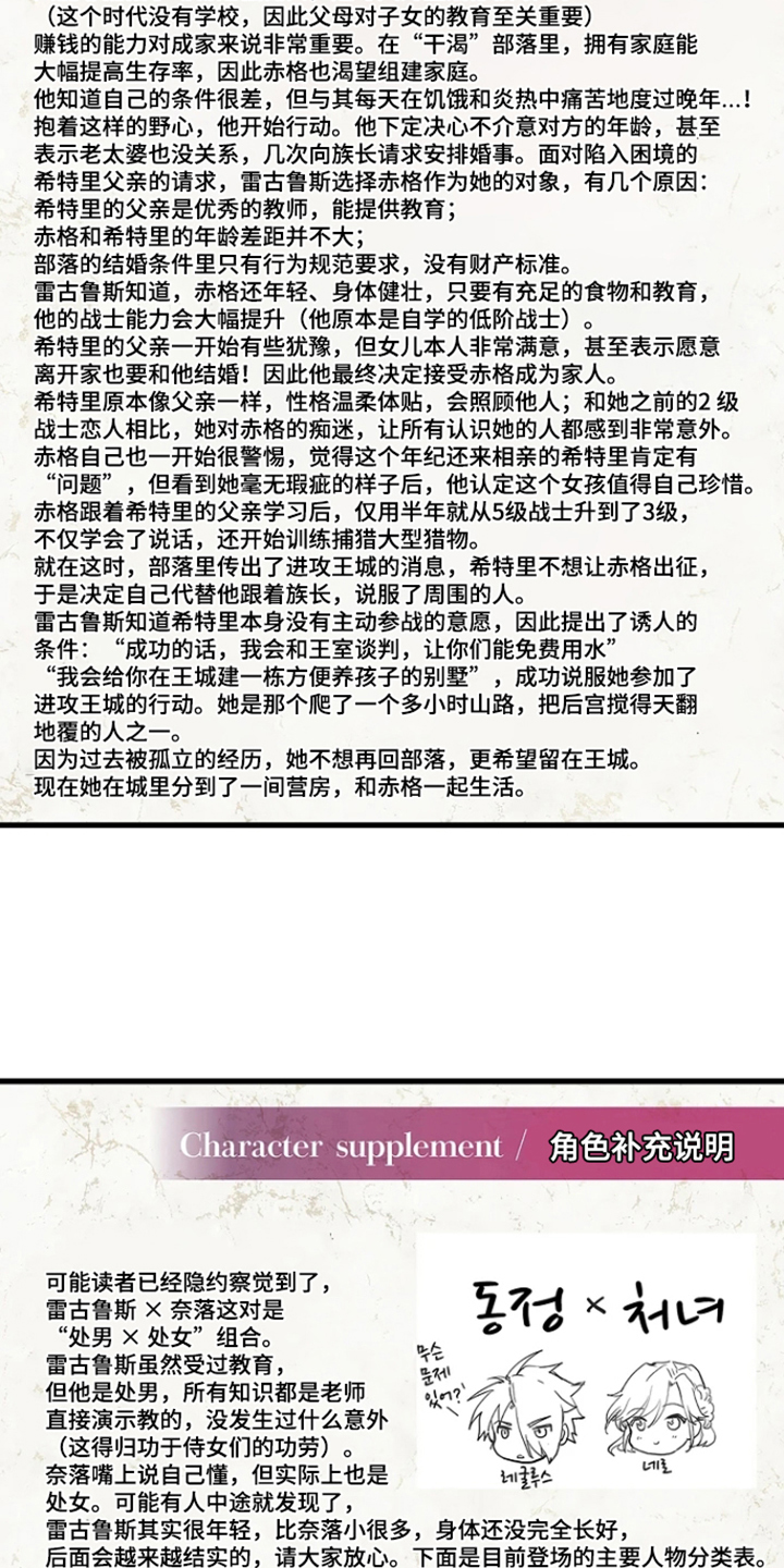 被囚于爱的沙漠漫画,第11章：请求3图