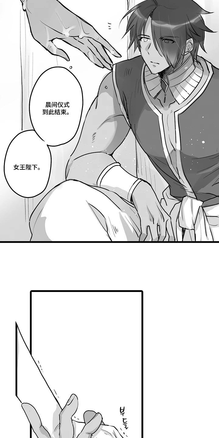 被囚于爱的沙漠漫画,第12章：选择了沉默2图
