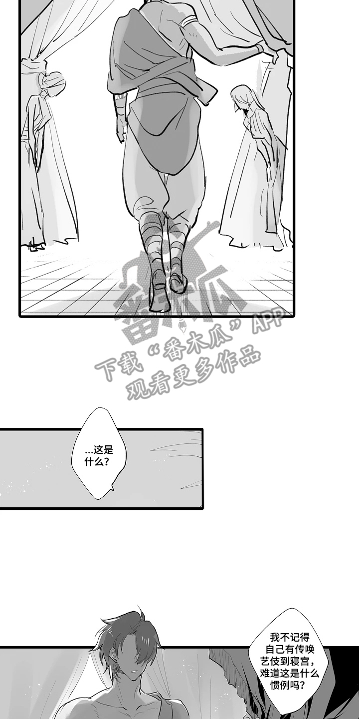 被囚于爱的沙漠漫画,第1章：选择2图