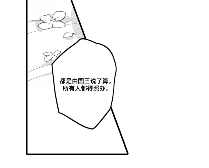被囚于爱的沙漠漫画,第7章：做决定的人1图
