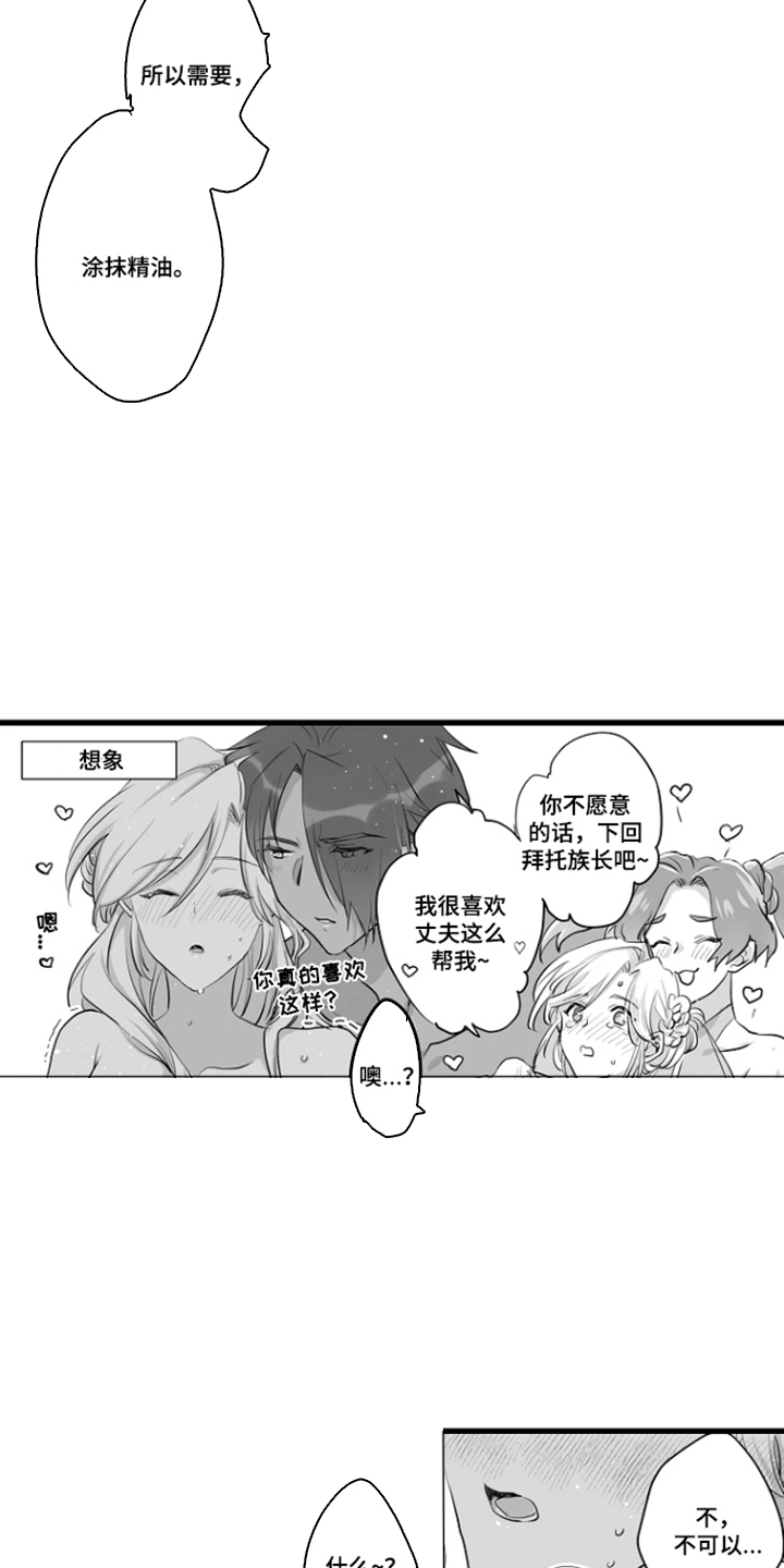 被囚于爱的沙漠漫画,第11章：请求2图