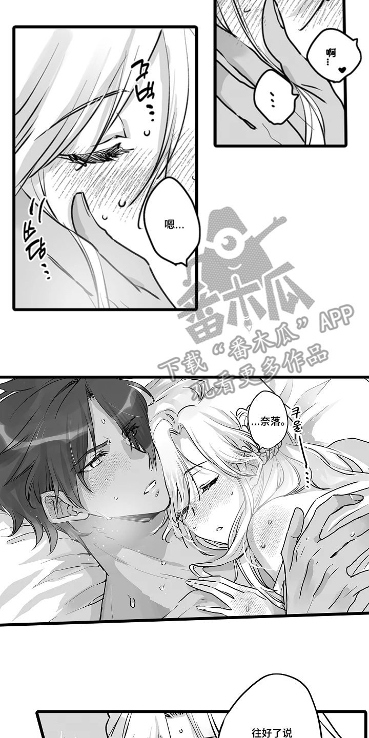 被囚于爱的沙漠漫画,第14章：可爱的你1图