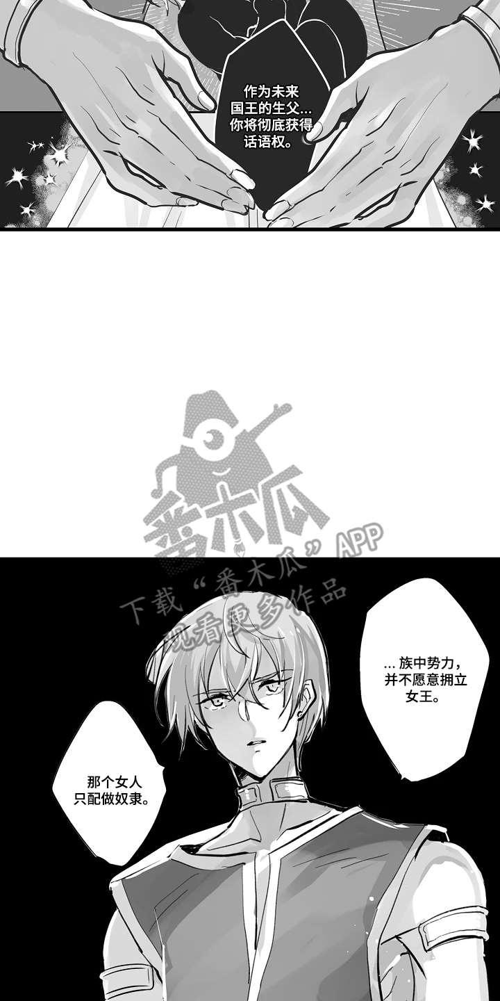 被囚于爱的沙漠漫画,第3章：腐败4图