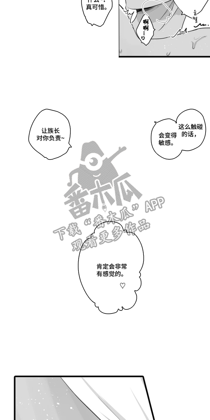 被囚于爱的沙漠漫画,第11章：请求3图