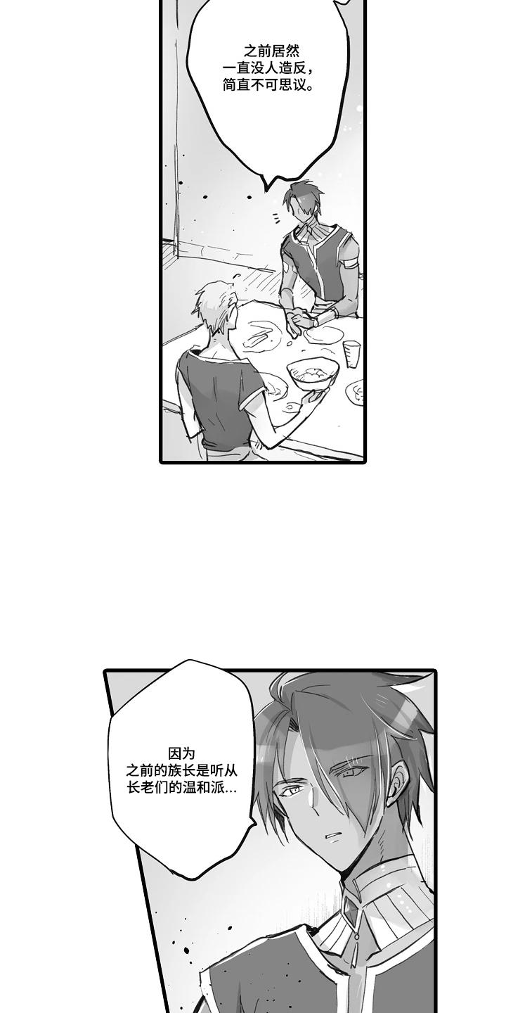 被囚于爱的沙漠漫画,第6章：流浪者2图