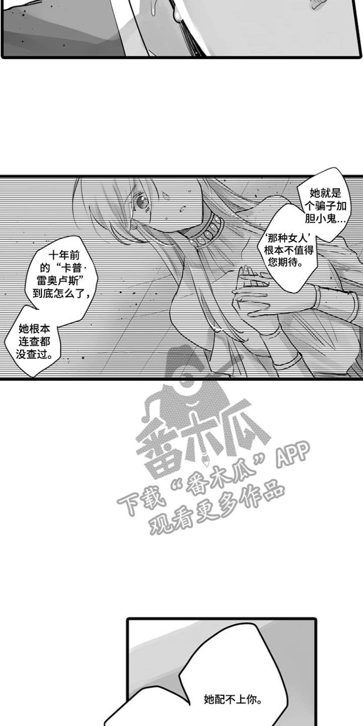 被囚于爱的沙漠漫画,第20章：配不上你4图