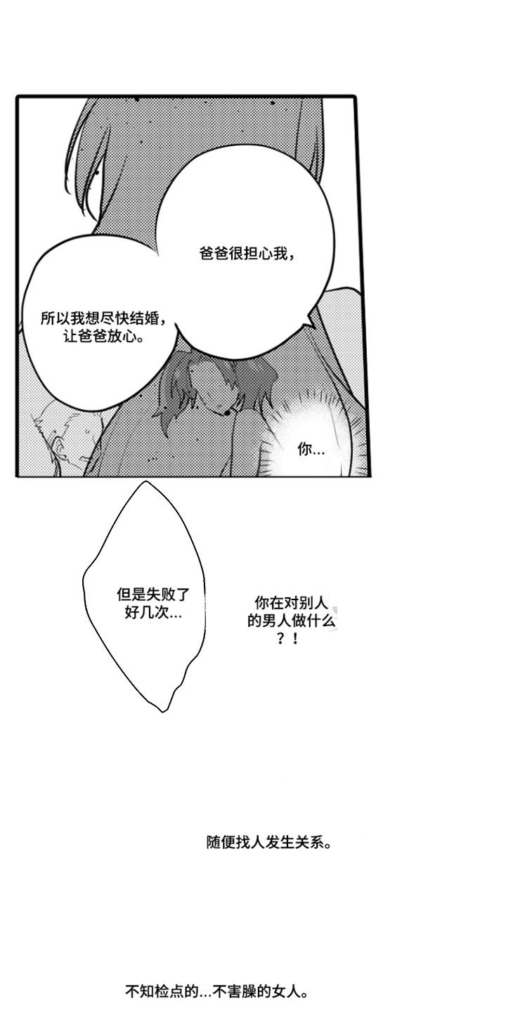 被囚于爱的沙漠漫画,第11章：请求1图