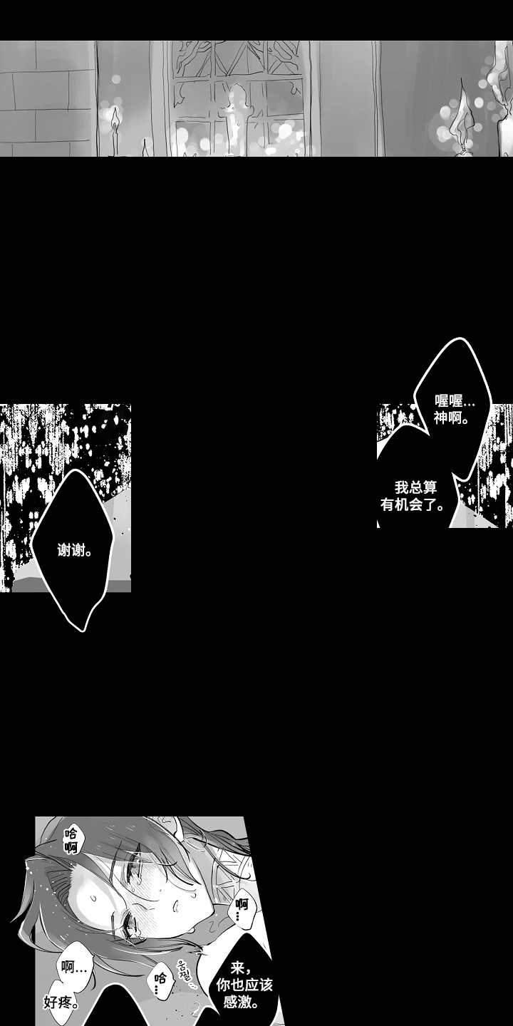 被囚于爱的沙漠漫画,第5章：农场3图