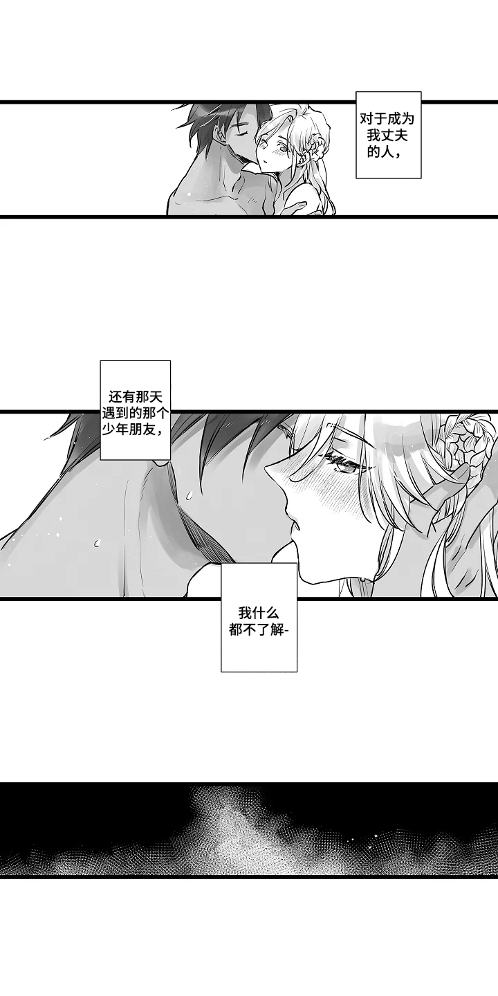 被囚于爱的沙漠漫画,第17章：不是那样的2图