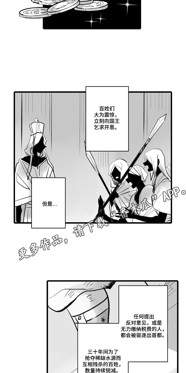 被囚于爱的沙漠漫画,第1章：选择5图