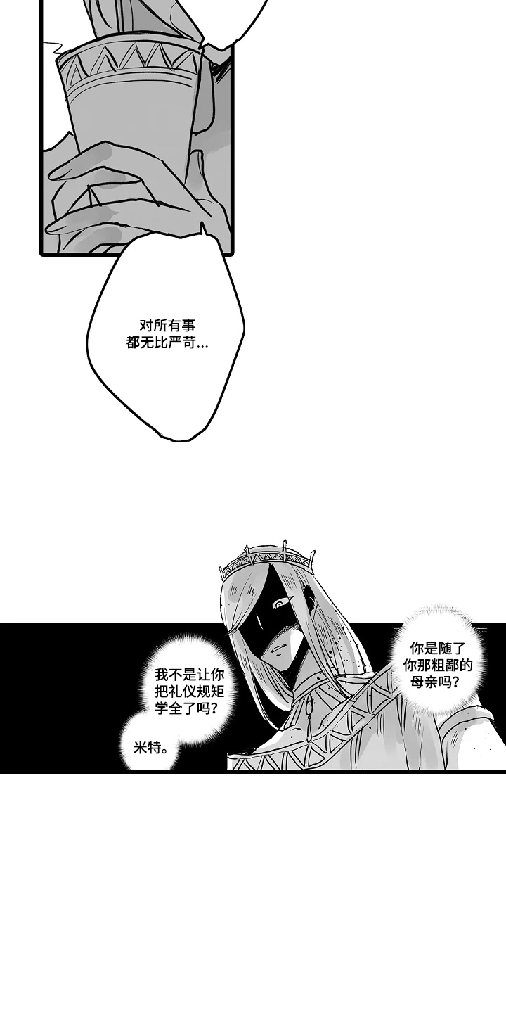 被囚于爱的沙漠漫画,第13章：保持平常的样子4图