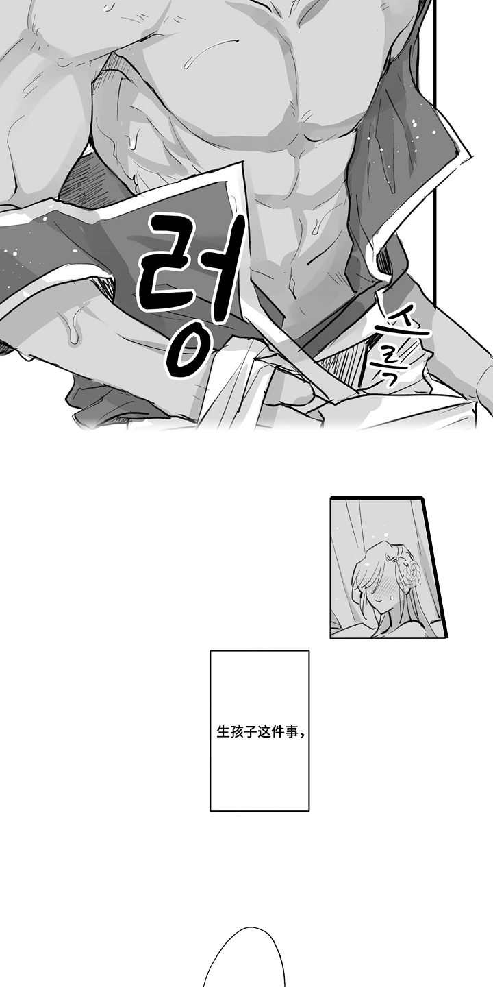 被囚于爱的沙漠漫画,第9章：令人害羞的事实4图