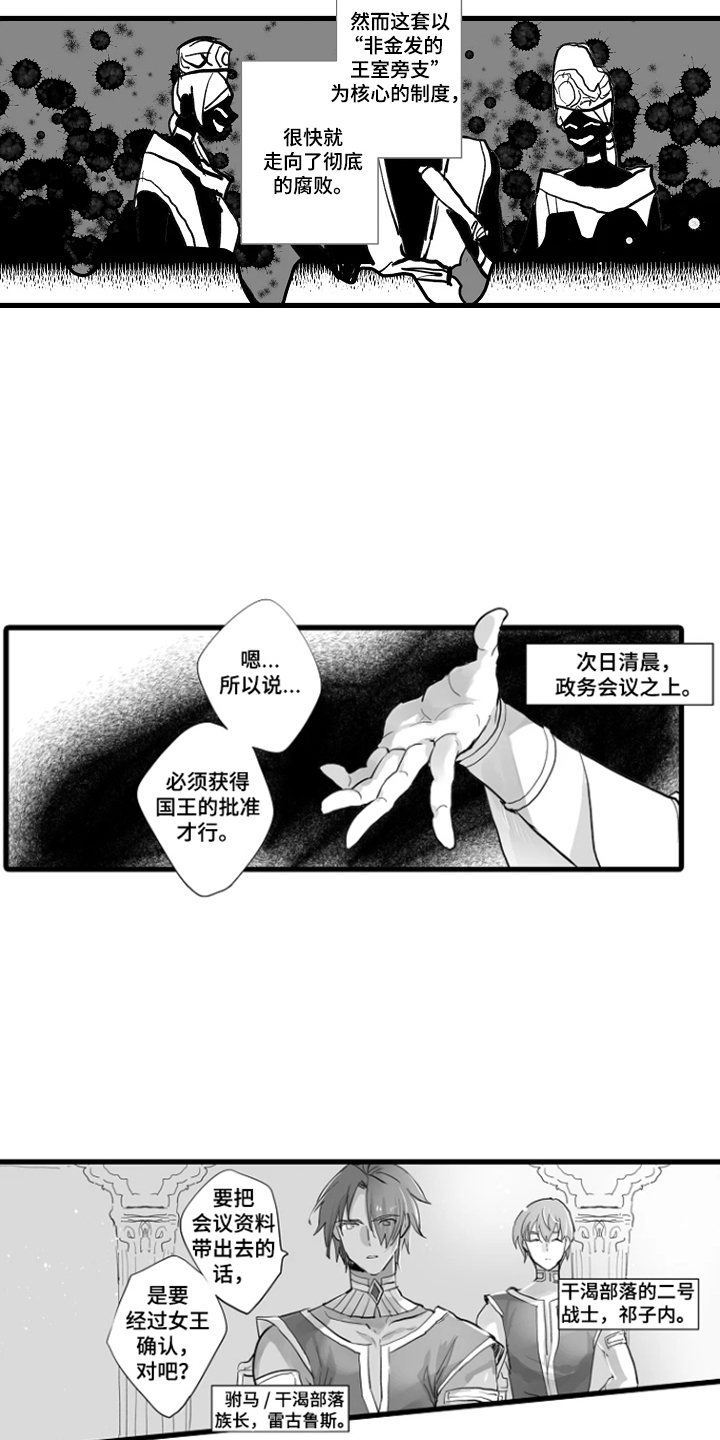 被囚于爱的沙漠漫画,第3章：腐败1图