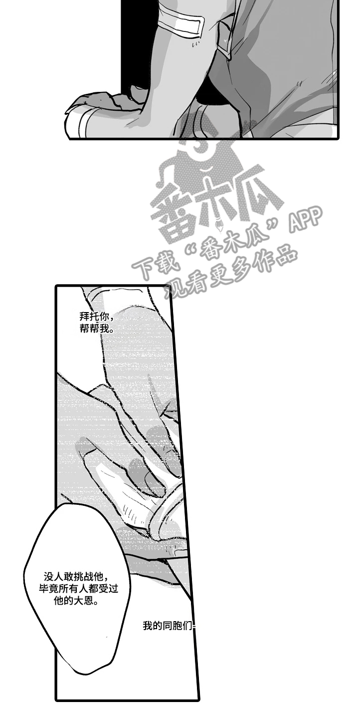 被囚于爱的沙漠漫画,第6章：流浪者1图