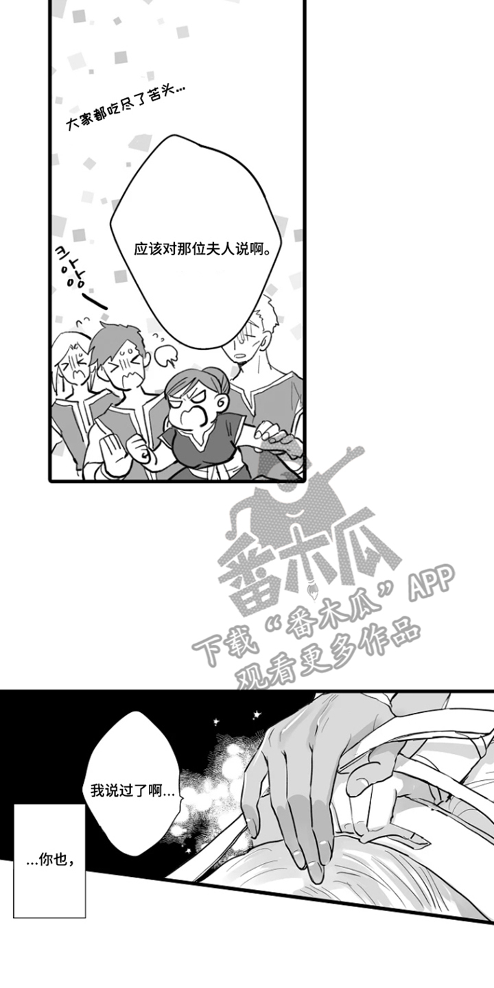 被囚于爱的沙漠漫画,第7章：做决定的人5图