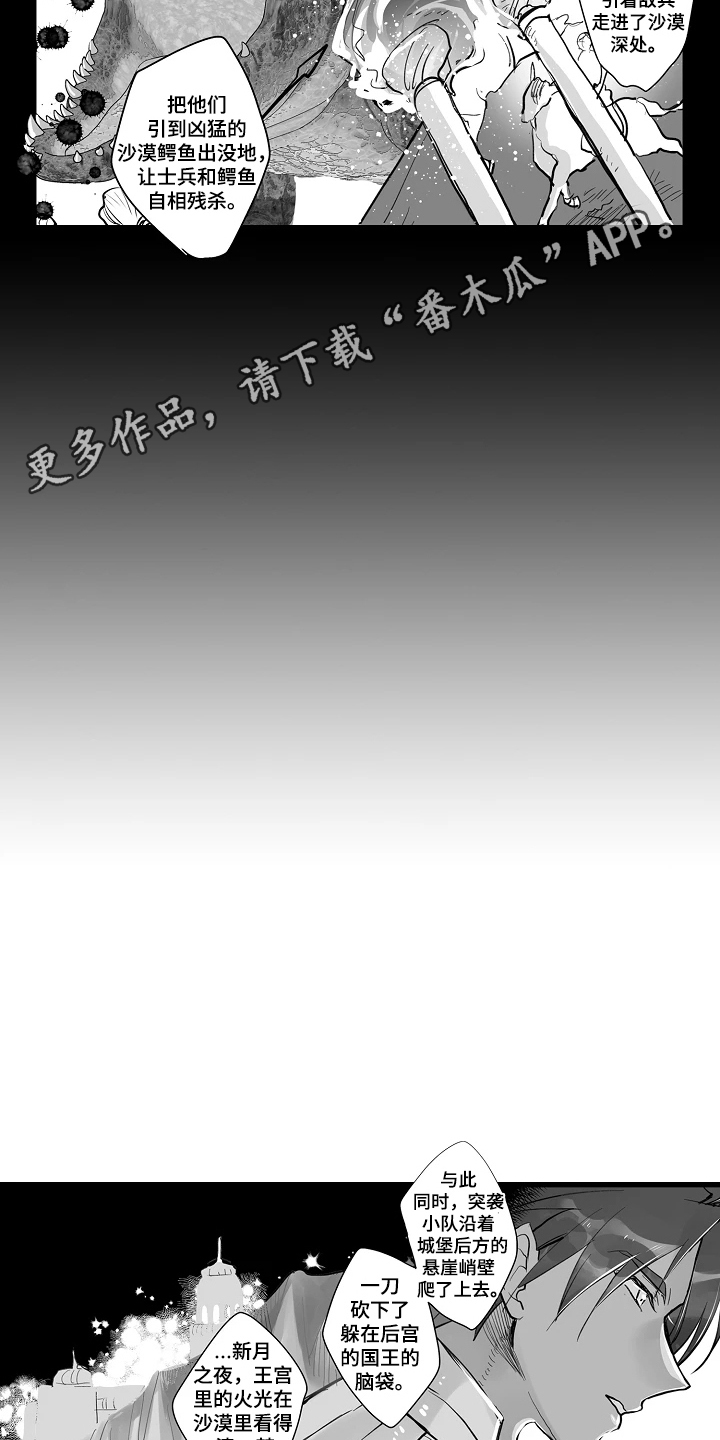 被囚于爱的沙漠漫画,第6章：流浪者2图