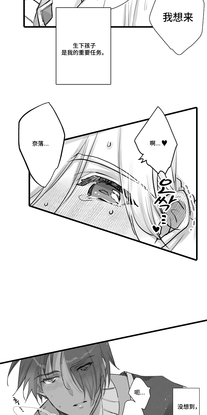 被囚于爱的沙漠漫画,第9章：令人害羞的事实2图