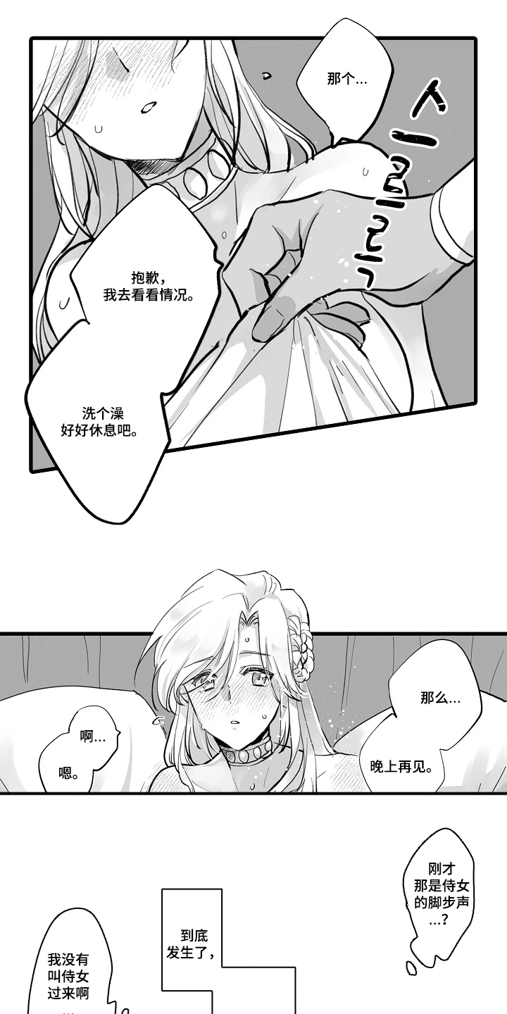 被囚于爱的沙漠漫画,第5章：农场1图