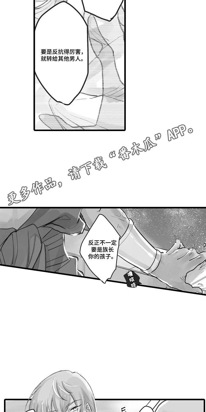 被囚于爱的沙漠漫画,第3章：腐败2图