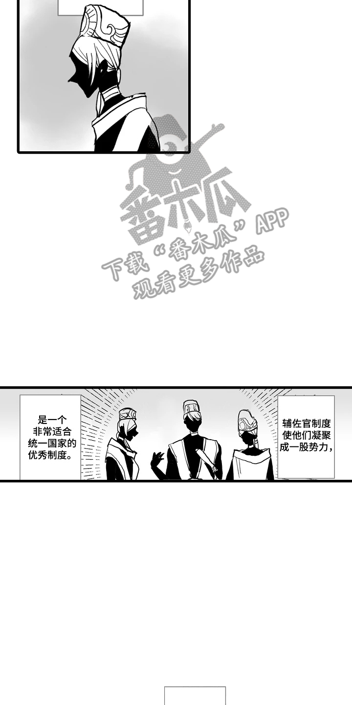 被囚于爱的沙漠漫画,第3章：腐败5图