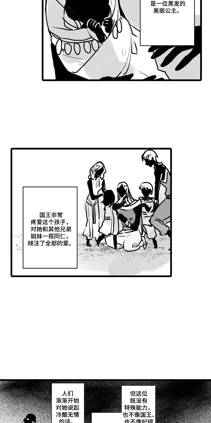 被囚于爱的沙漠漫画,第12章：选择了沉默4图