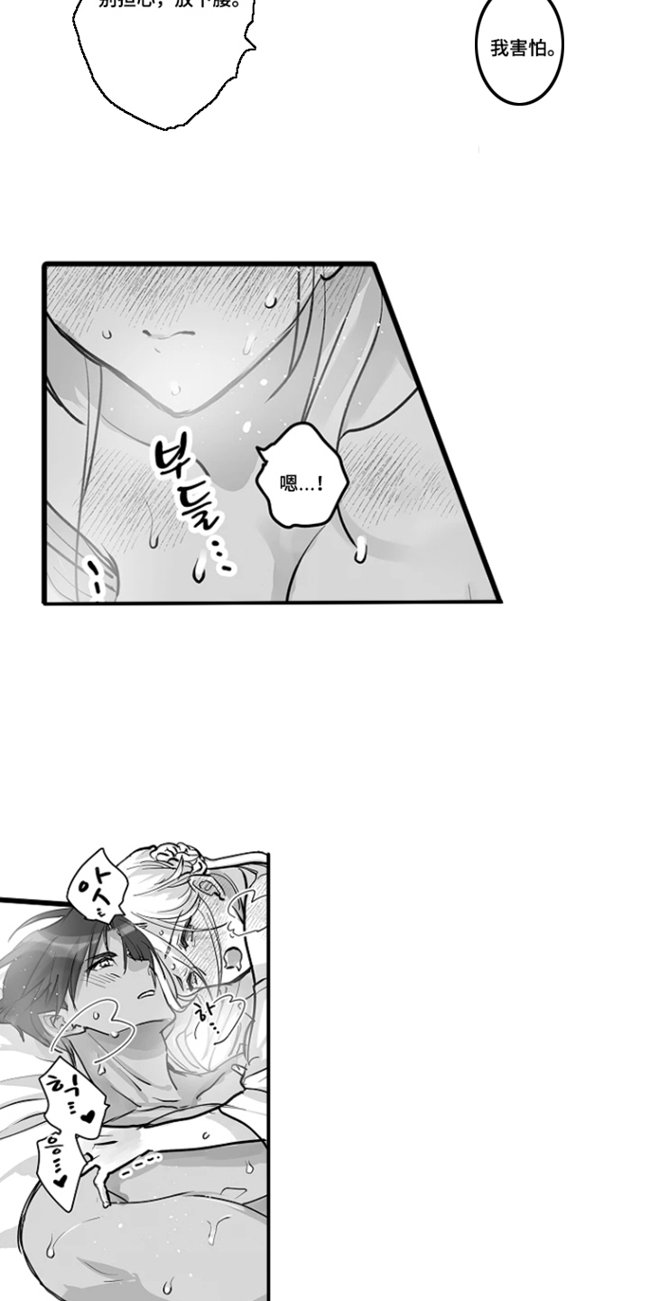 被囚于爱的沙漠漫画,第14章：可爱的你4图