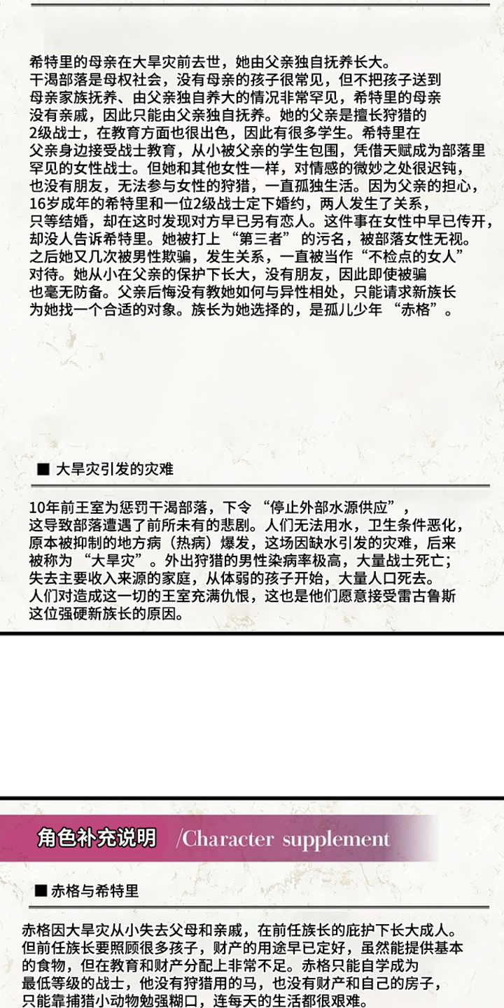 被囚于爱的沙漠漫画,第11章：请求2图