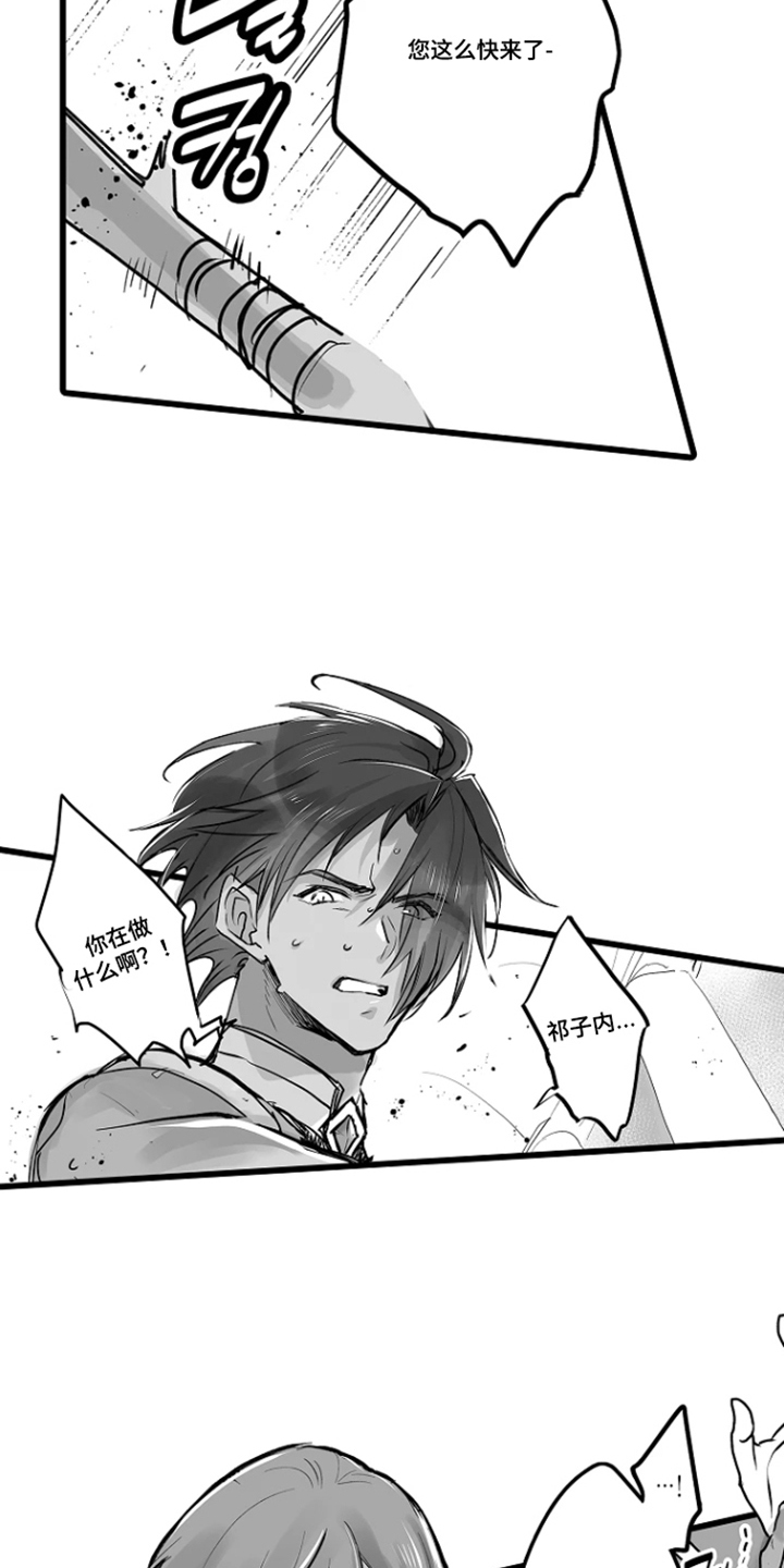 被囚于爱的沙漠漫画,第19章：商量5图