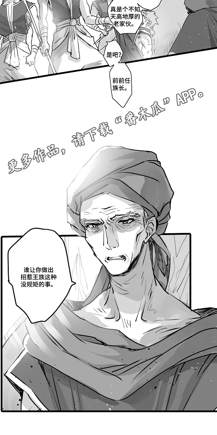 被囚于爱的沙漠漫画,第17章：不是那样的4图
