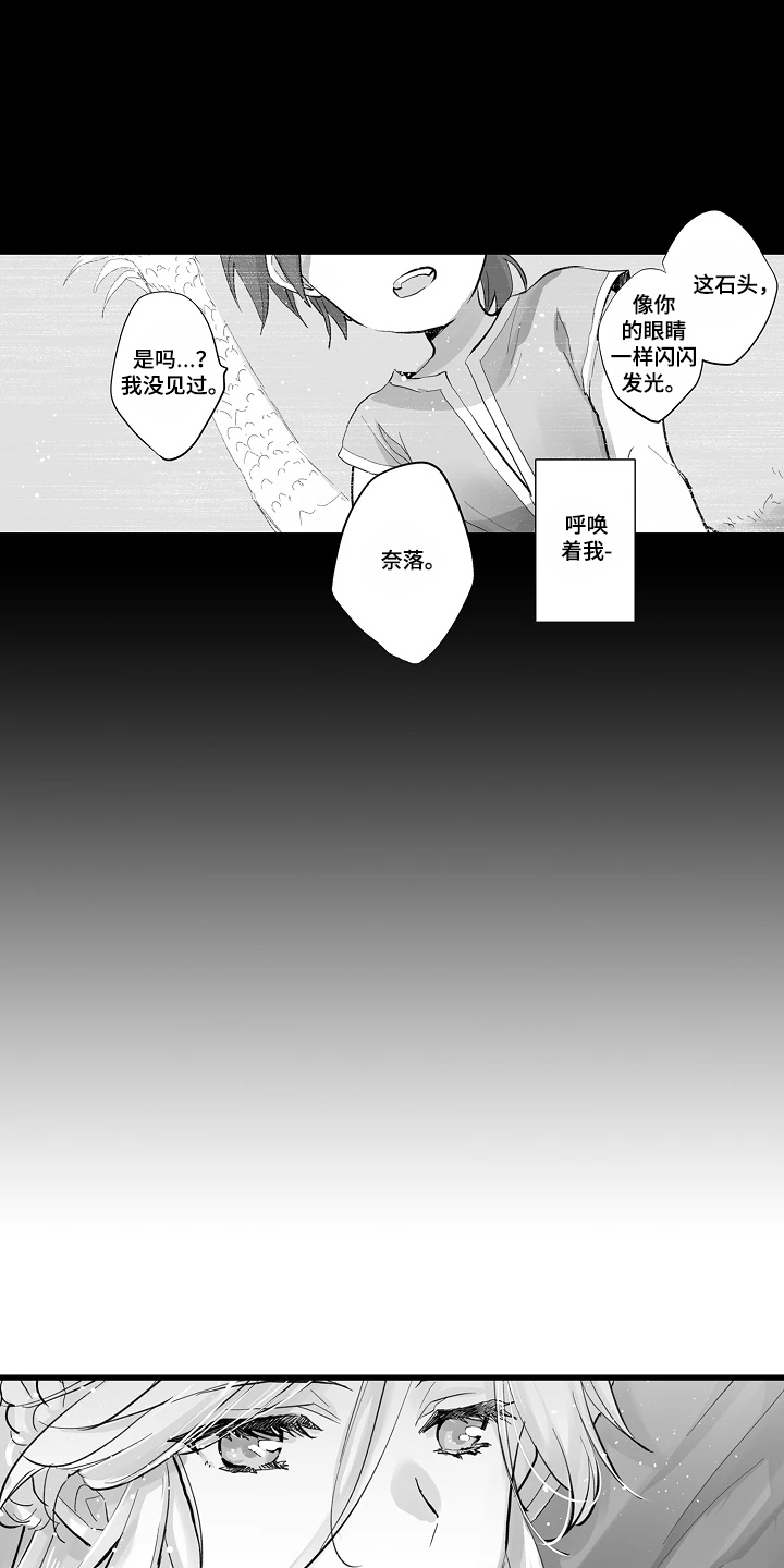 被囚于爱的沙漠漫画,第5章：农场1图