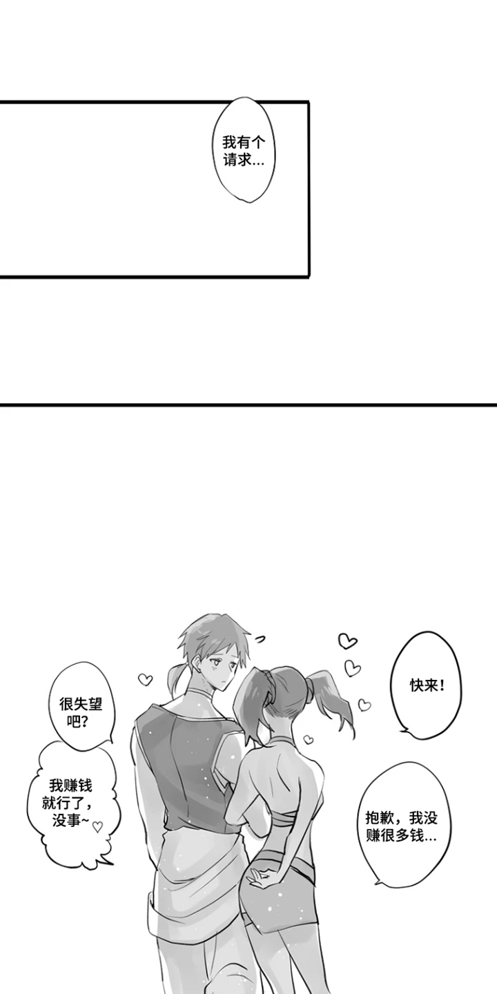 被囚于爱的沙漠漫画,第11章：请求3图