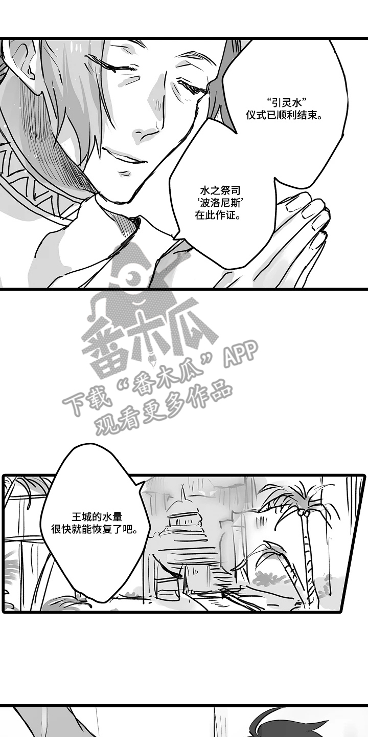 被囚于爱的沙漠漫画,第12章：选择了沉默1图