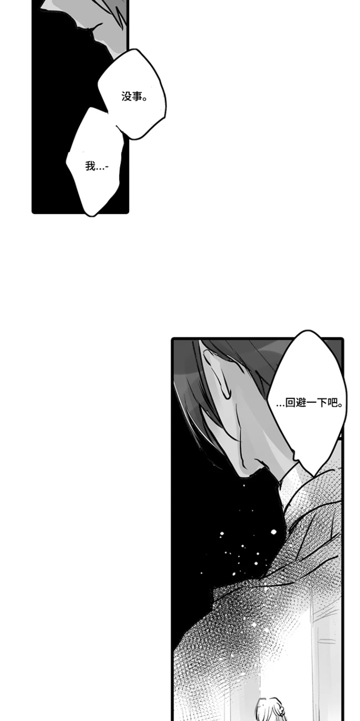 被囚于爱的沙漠漫画,第19章：商量4图