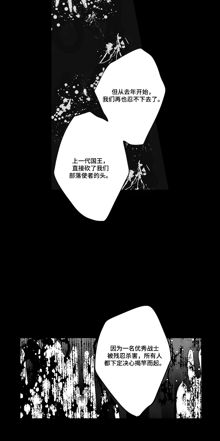被囚于爱的沙漠漫画,第6章：流浪者4图