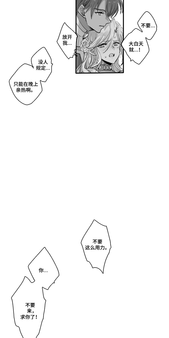 被囚于爱的沙漠漫画,第4章：你的选择4图