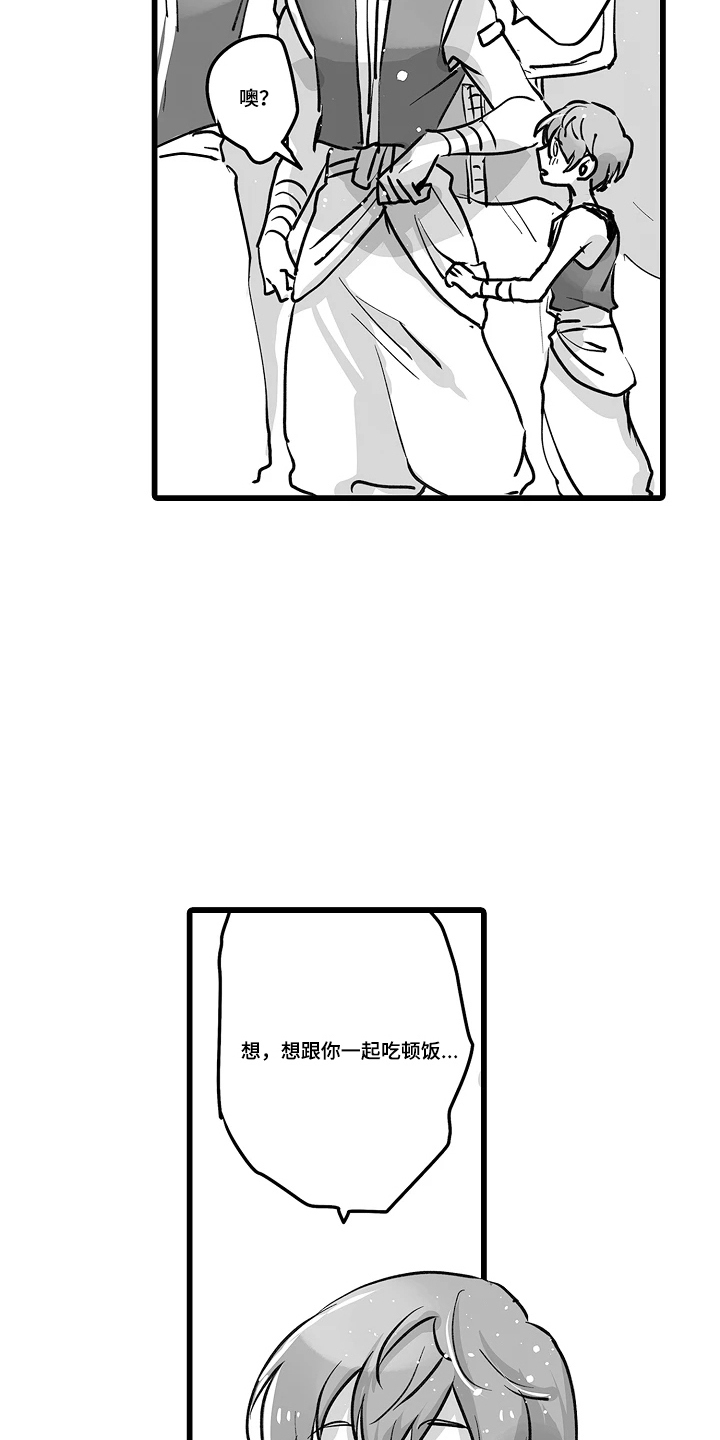 被囚于爱的沙漠漫画,第17章：不是那样的3图
