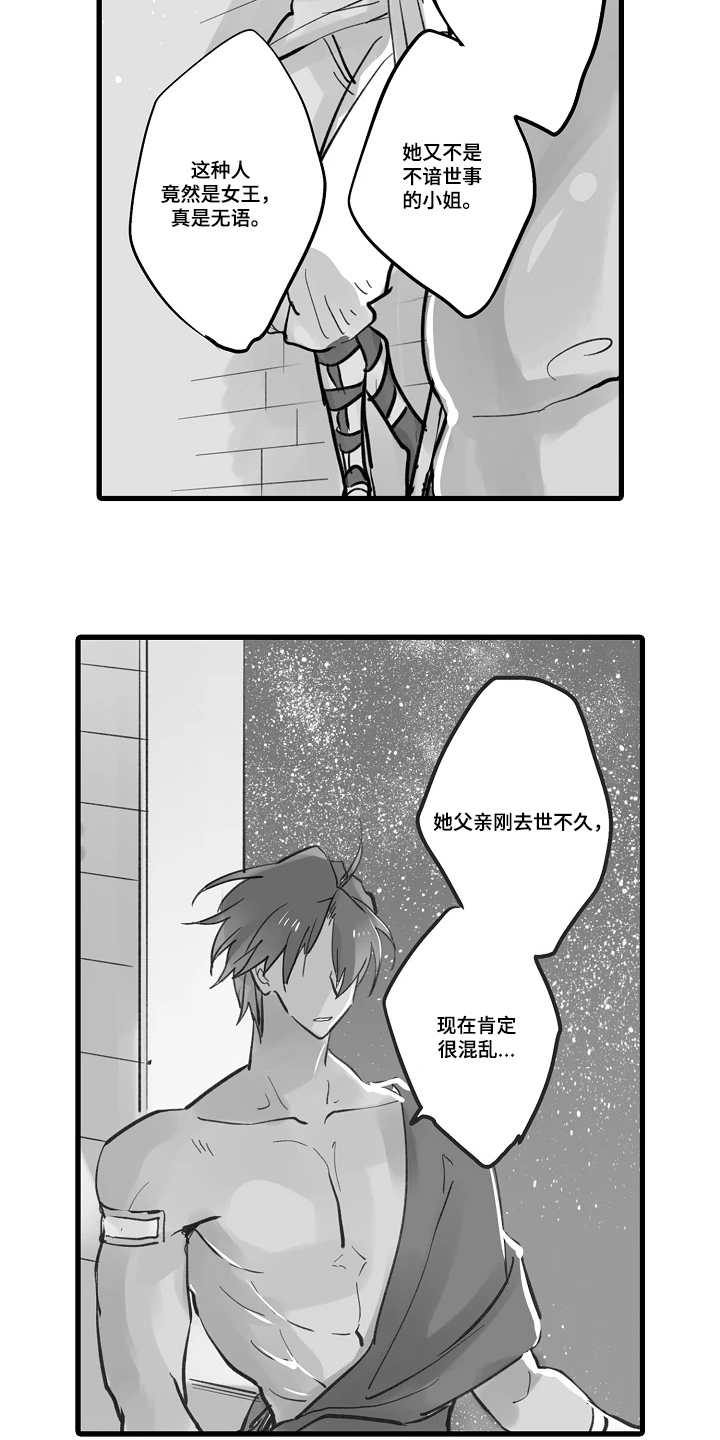 被囚于爱的沙漠漫画,第2章：婚事成立5图