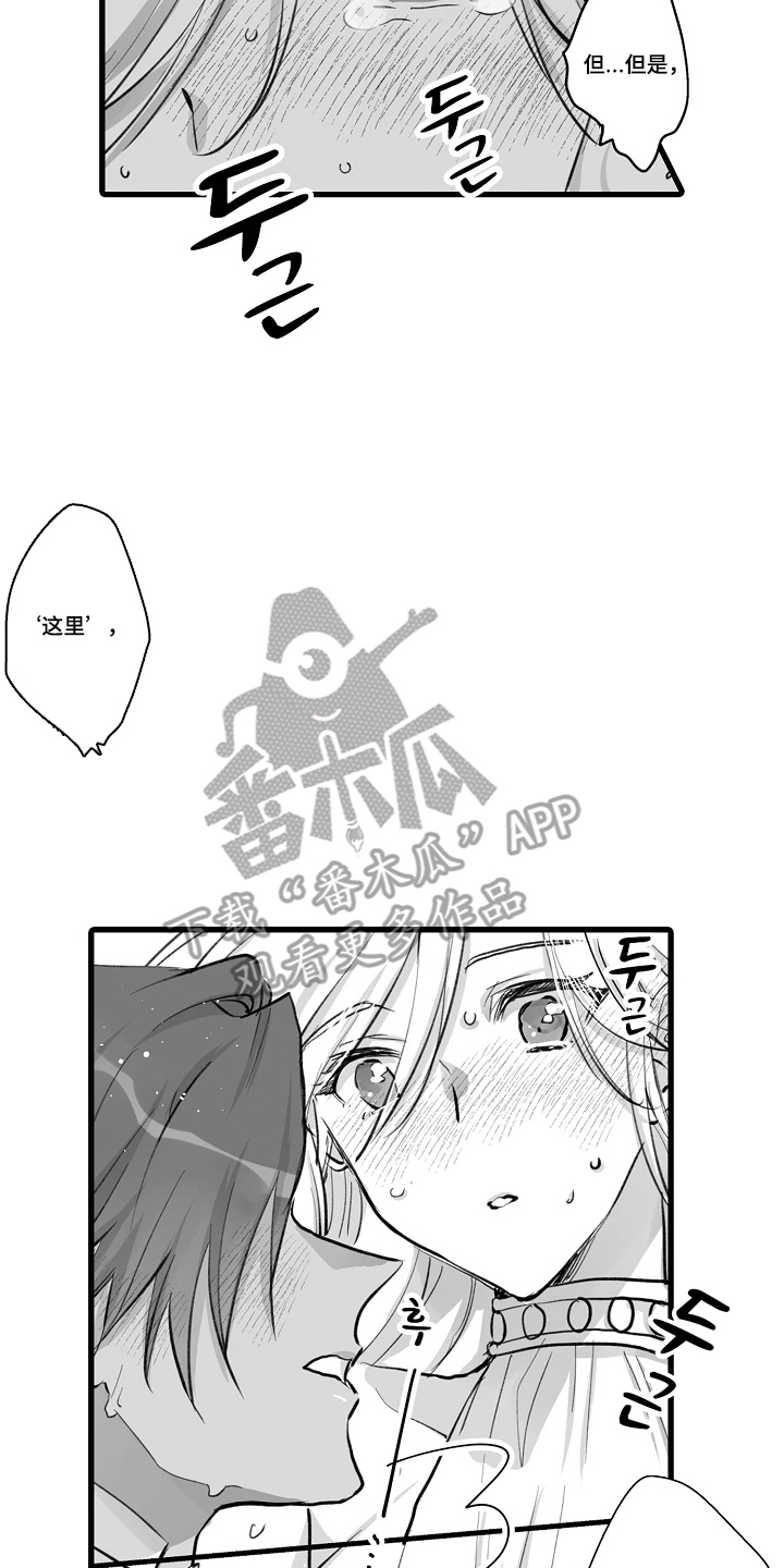 被囚于爱的沙漠漫画,第9章：令人害羞的事实1图