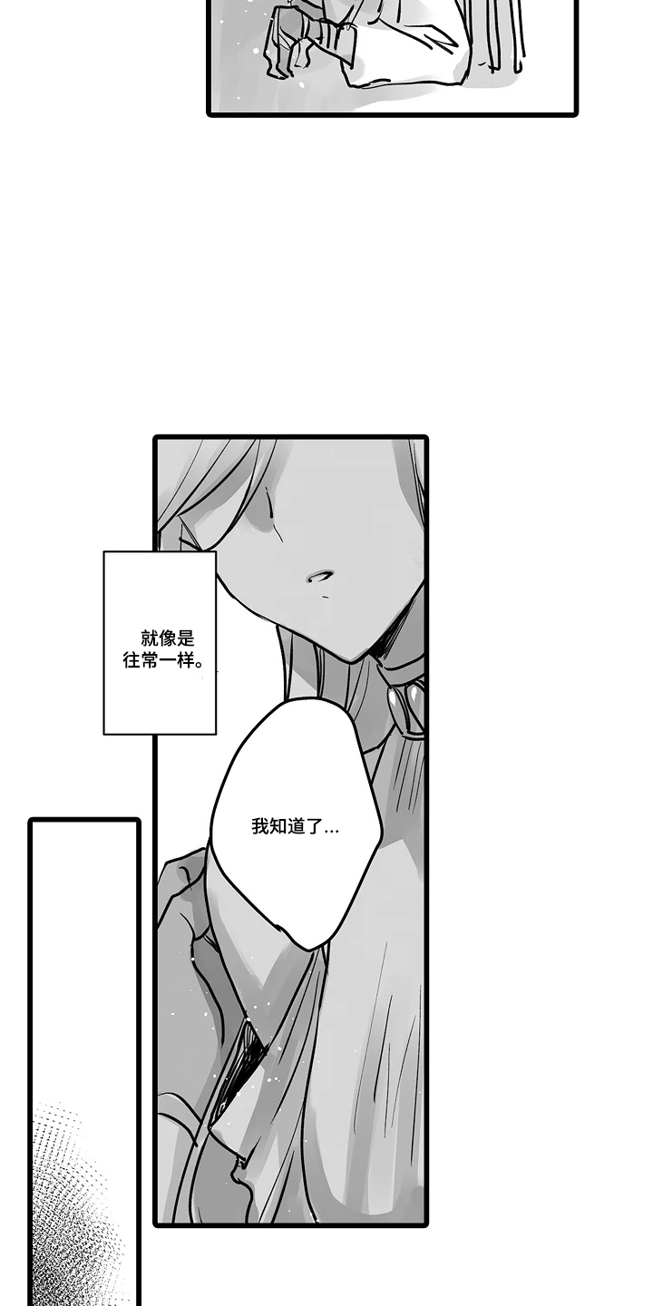被囚于爱的沙漠漫画,第18章：伪善者1图