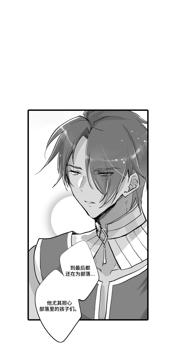 被囚于爱的沙漠漫画,第6章：流浪者2图