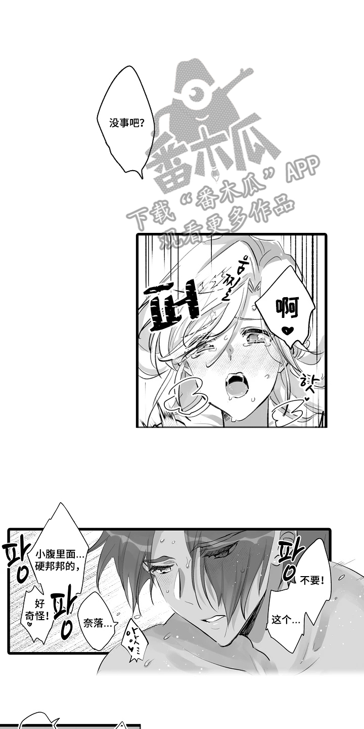 被囚于爱的沙漠漫画,第9章：令人害羞的事实2图