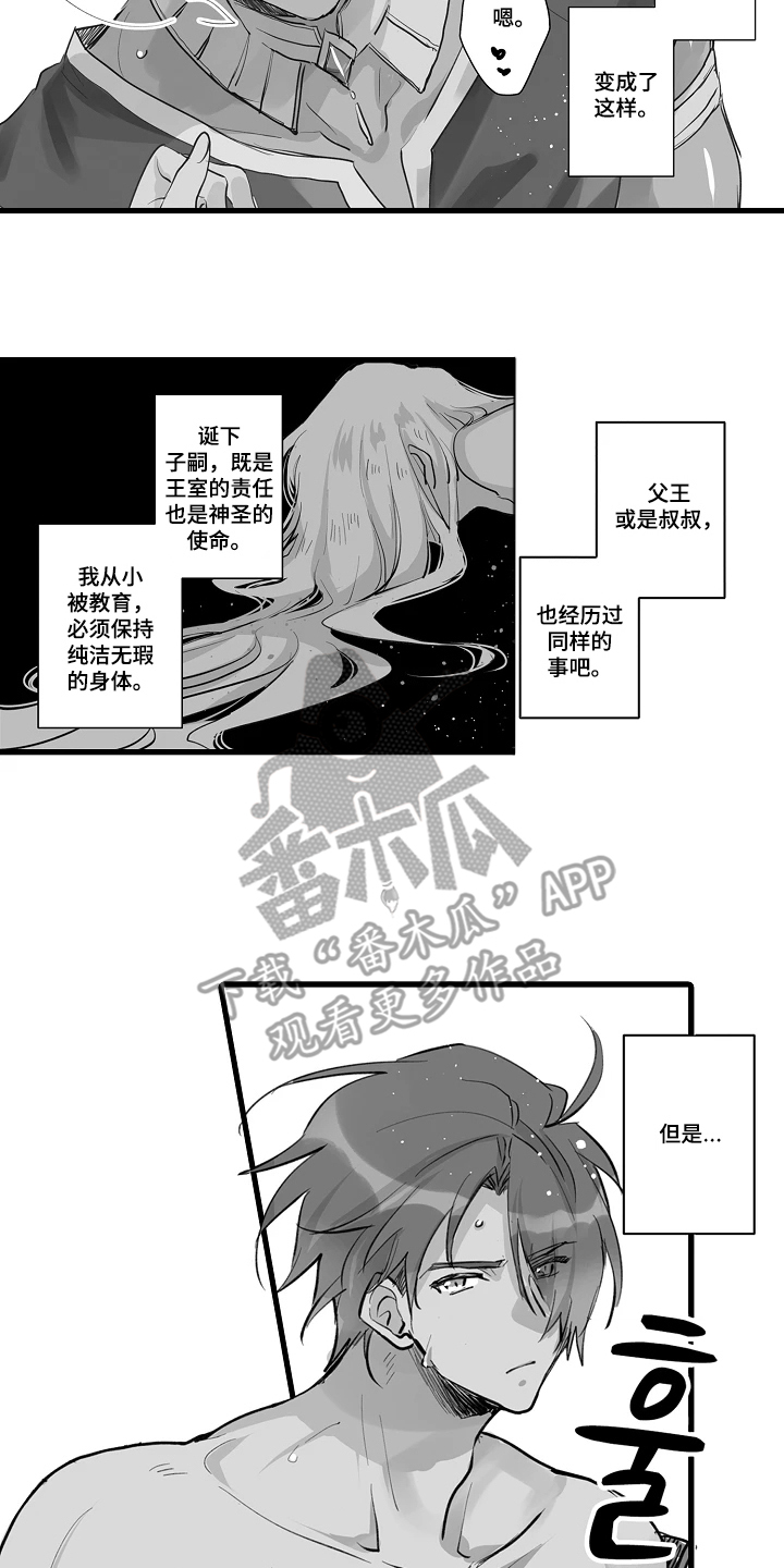 被囚于爱的沙漠漫画,第9章：令人害羞的事实3图