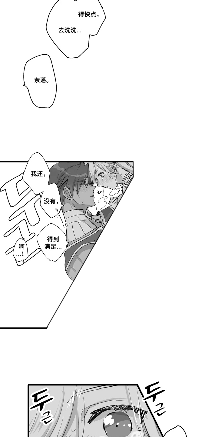 被囚于爱的沙漠漫画,第9章：令人害羞的事实5图