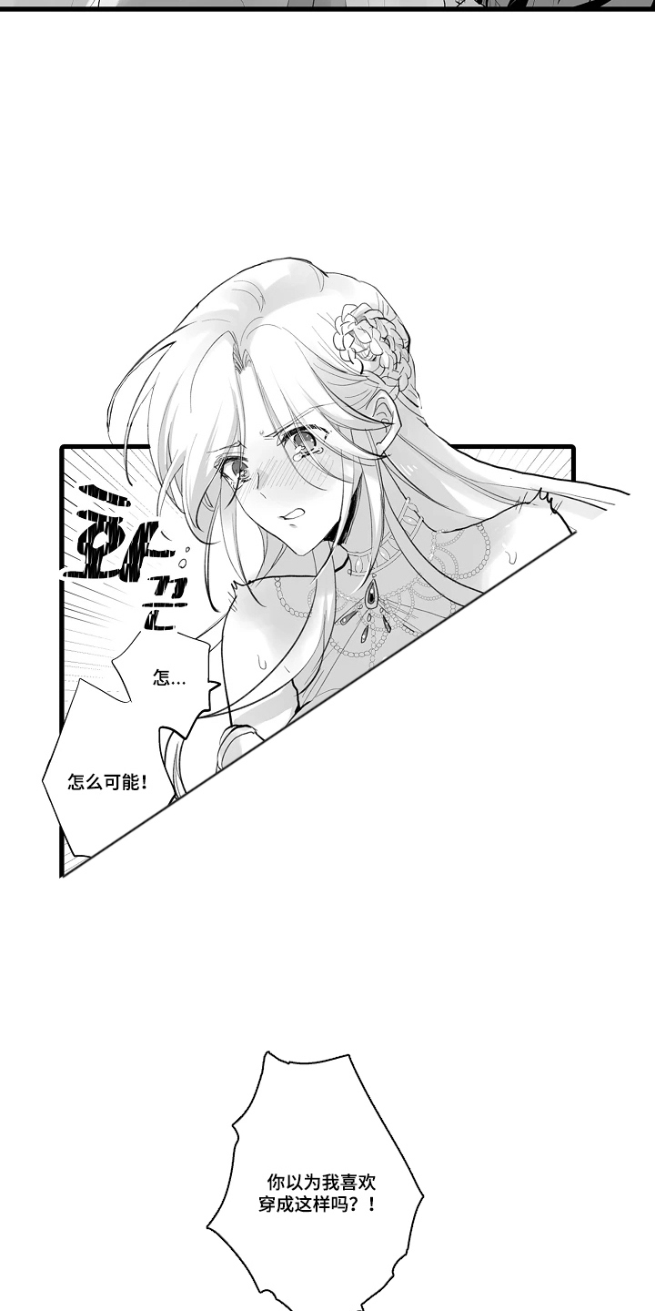 被囚于爱的沙漠漫画,第1章：选择3图