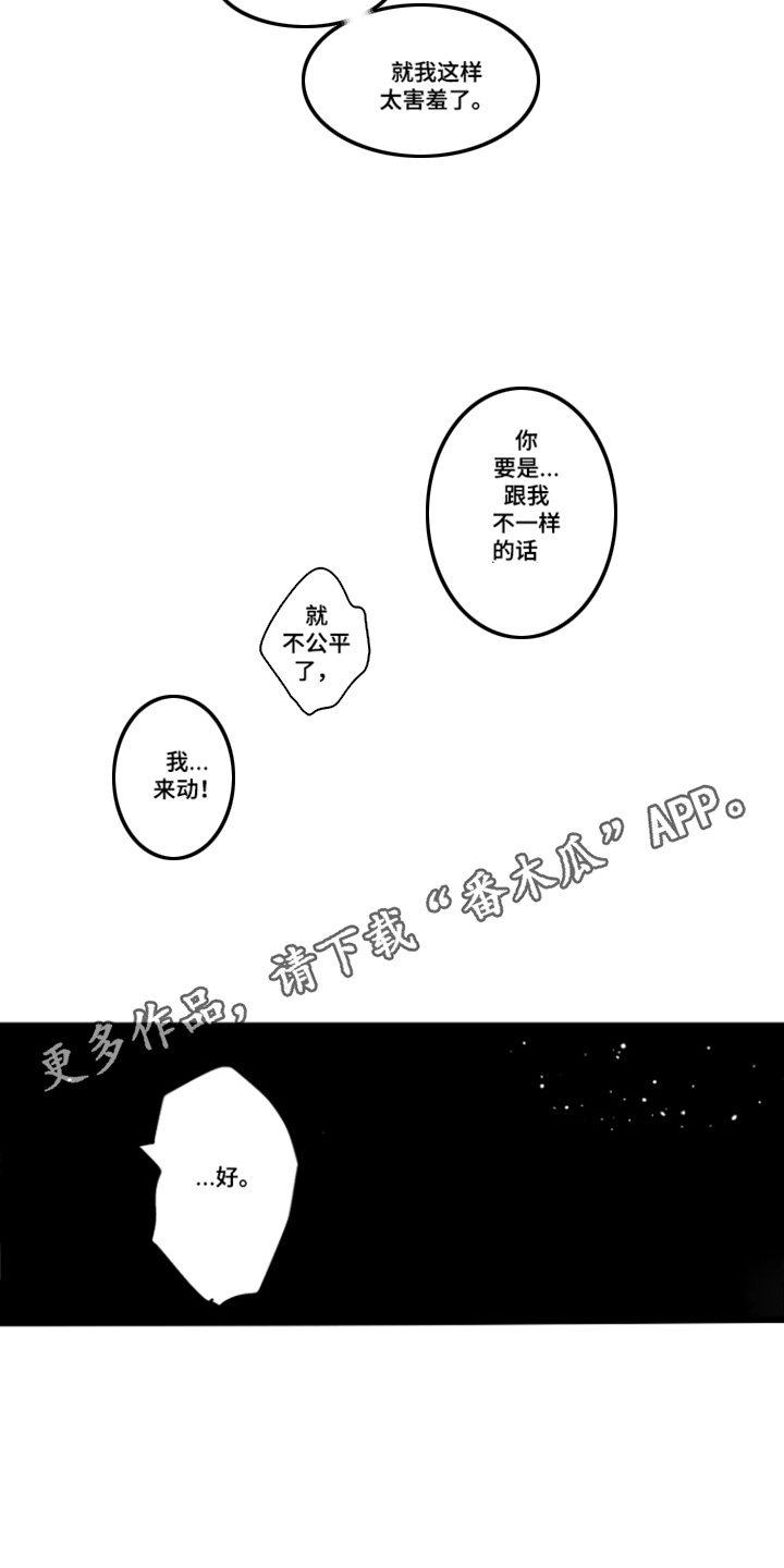 被囚于爱的沙漠漫画,第14章：可爱的你2图